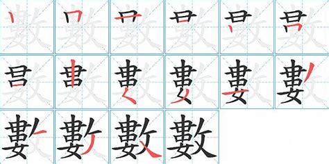 曾 筆畫數|曾字笔画、笔顺、笔划